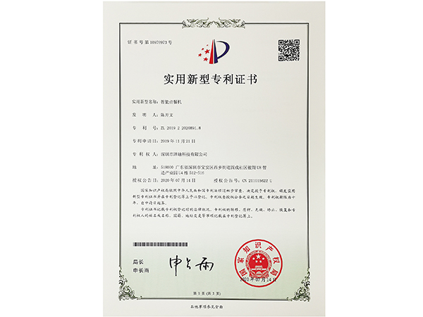 智能點餐機-澤迪