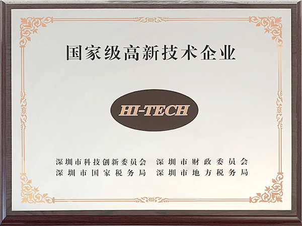 國家級高新技術企業-澤迪