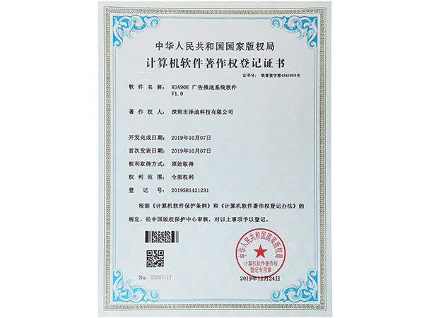 RDA90E廣告推送系統(tǒng)軟件V1.0-澤迪