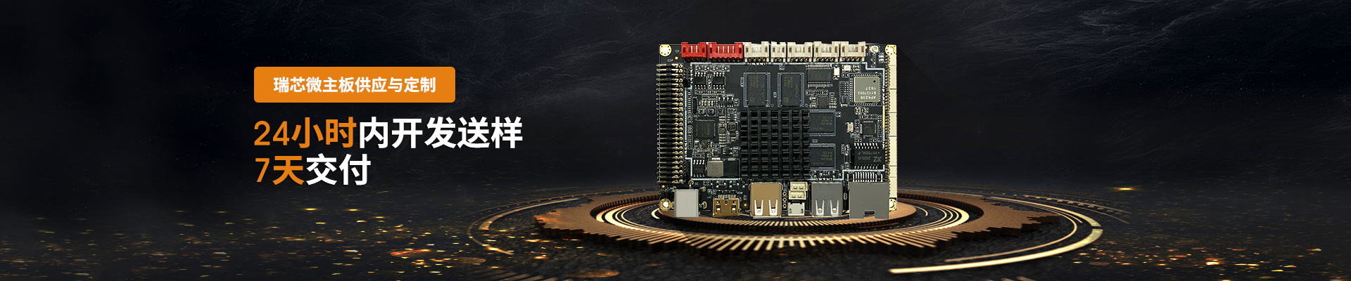 澤迪-24小時內開發送樣 7天交付