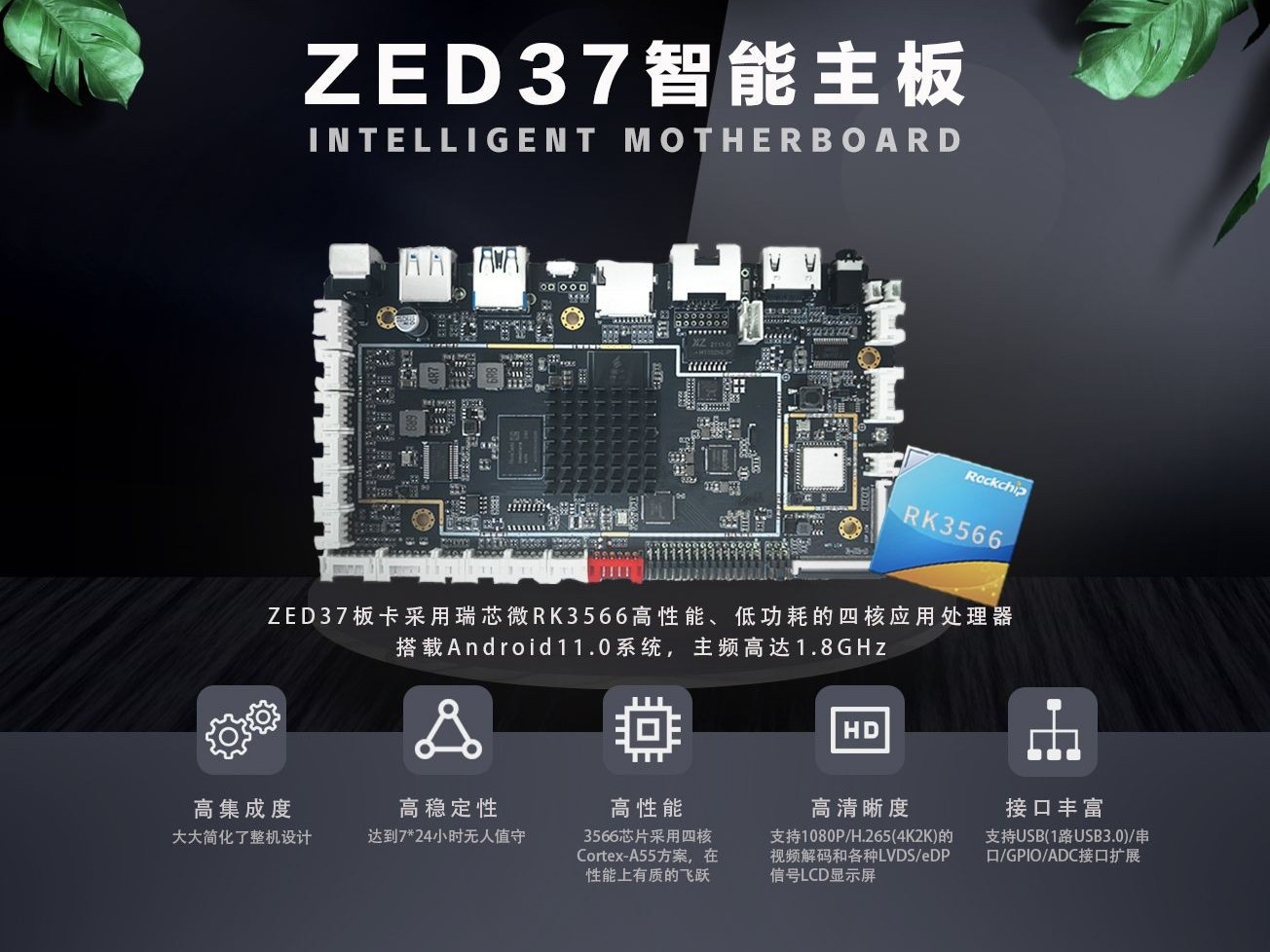 RK3566安卓多媒體廣告一體機控制板