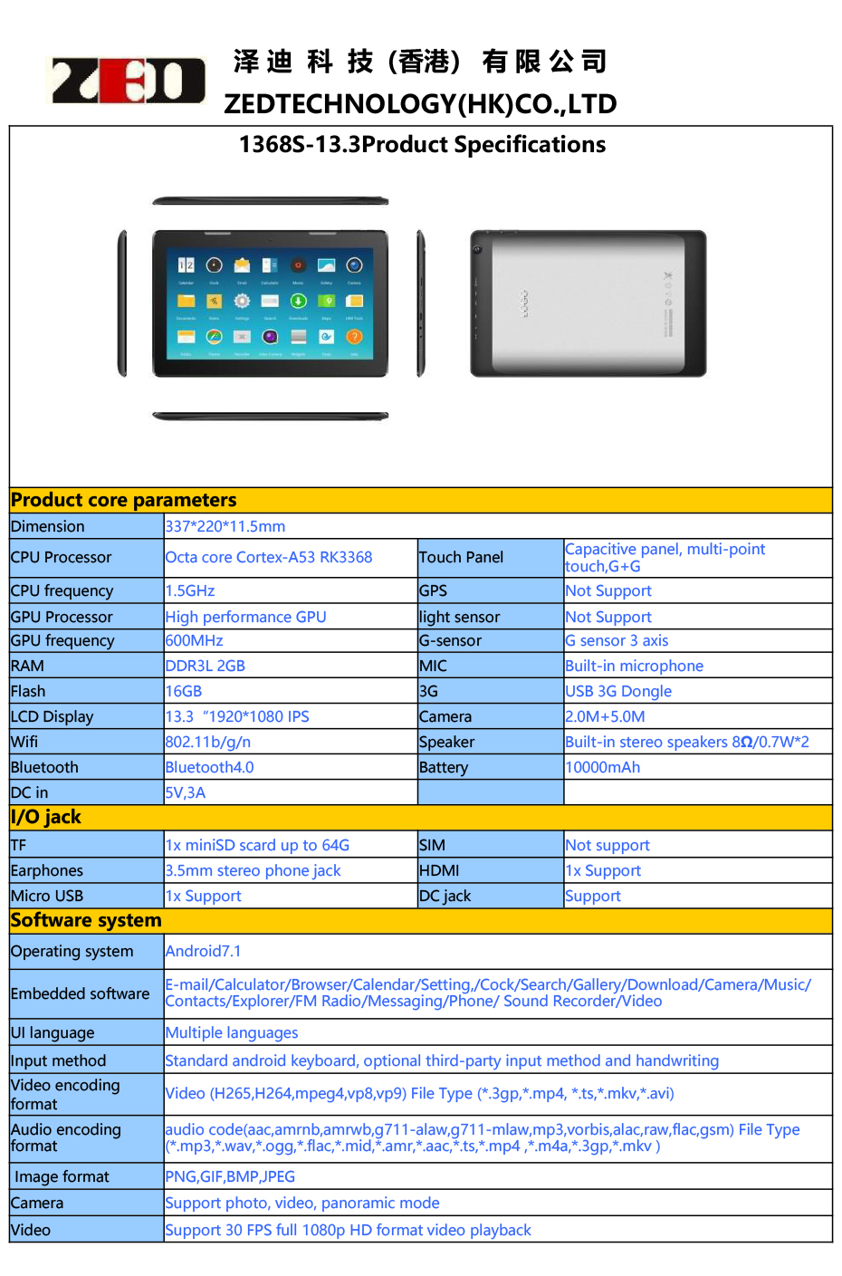 1368S平板電腦13.3寸參數(shù)